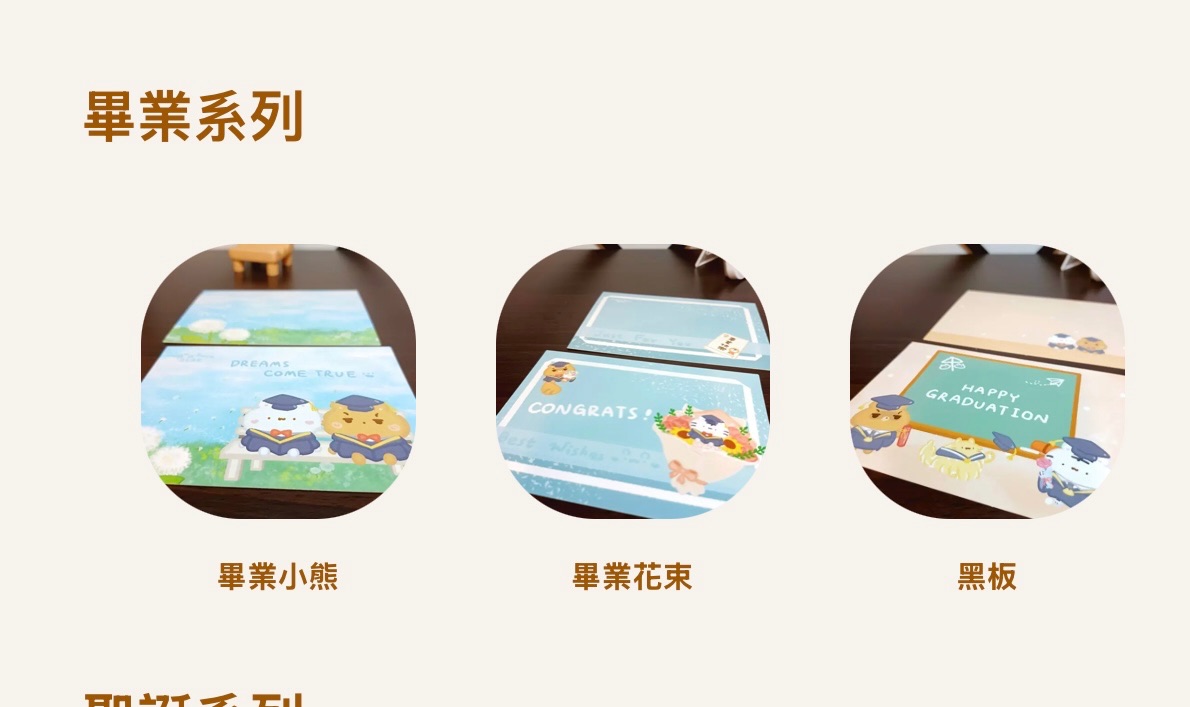 畢業系列明信片 - 全款
