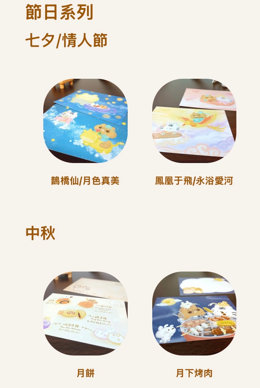 節日系列-七夕情人節/中秋/母親節