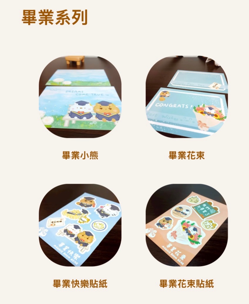 畢業系列全款-貼紙 明信片 娃娃