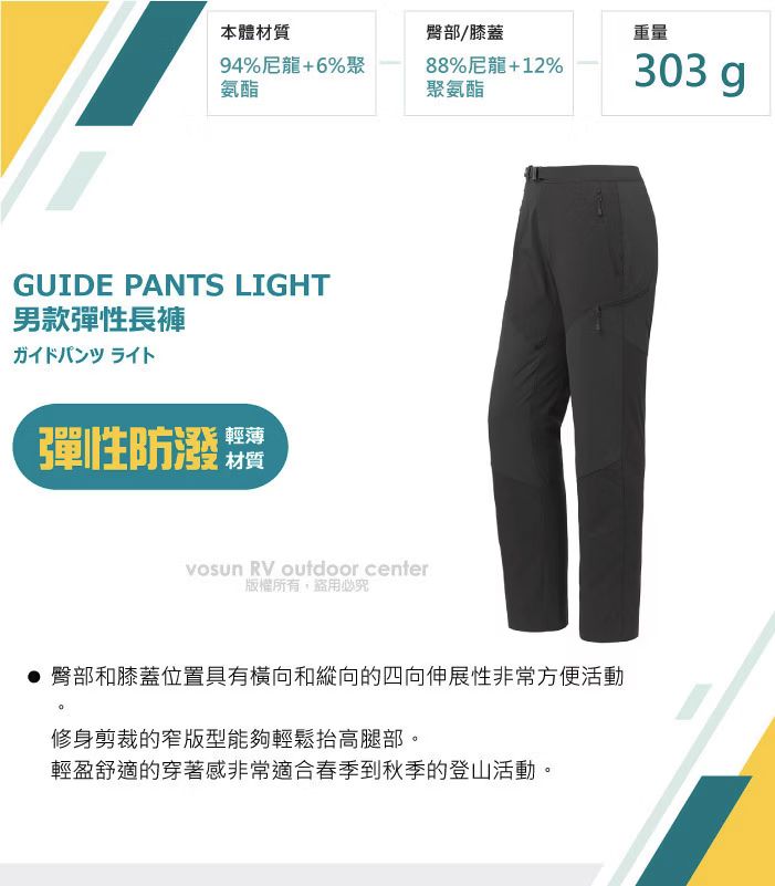 日本 Mont-Bell Guide Pants Light 男款 彈性長褲