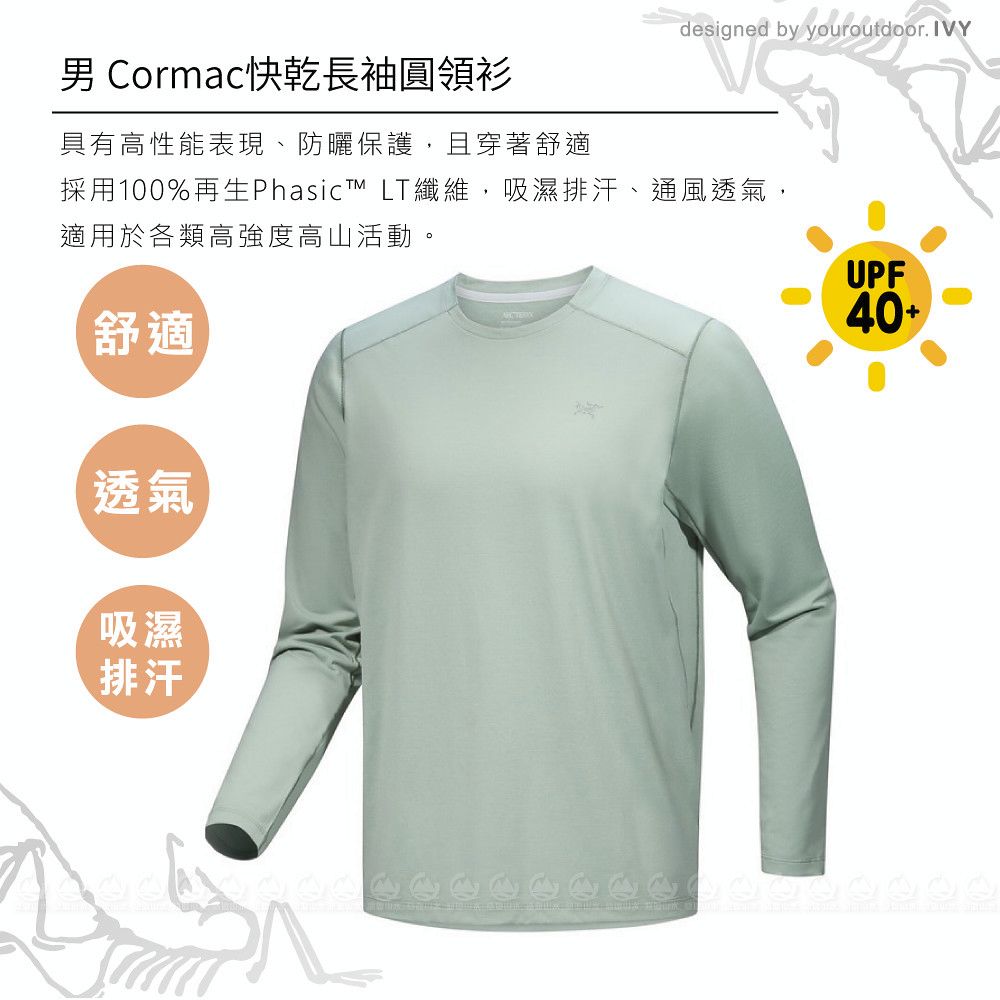 【ARC’TERYX 始祖鳥 男 Cormac快乾長袖圓領衫《石雜綠》】X000009719/登山/長T/排汗衫/透氣衫