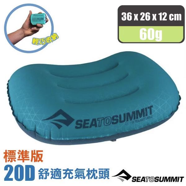 SEA TO SUMMIT Aeros Ultralight Pillow 20D 充氣枕