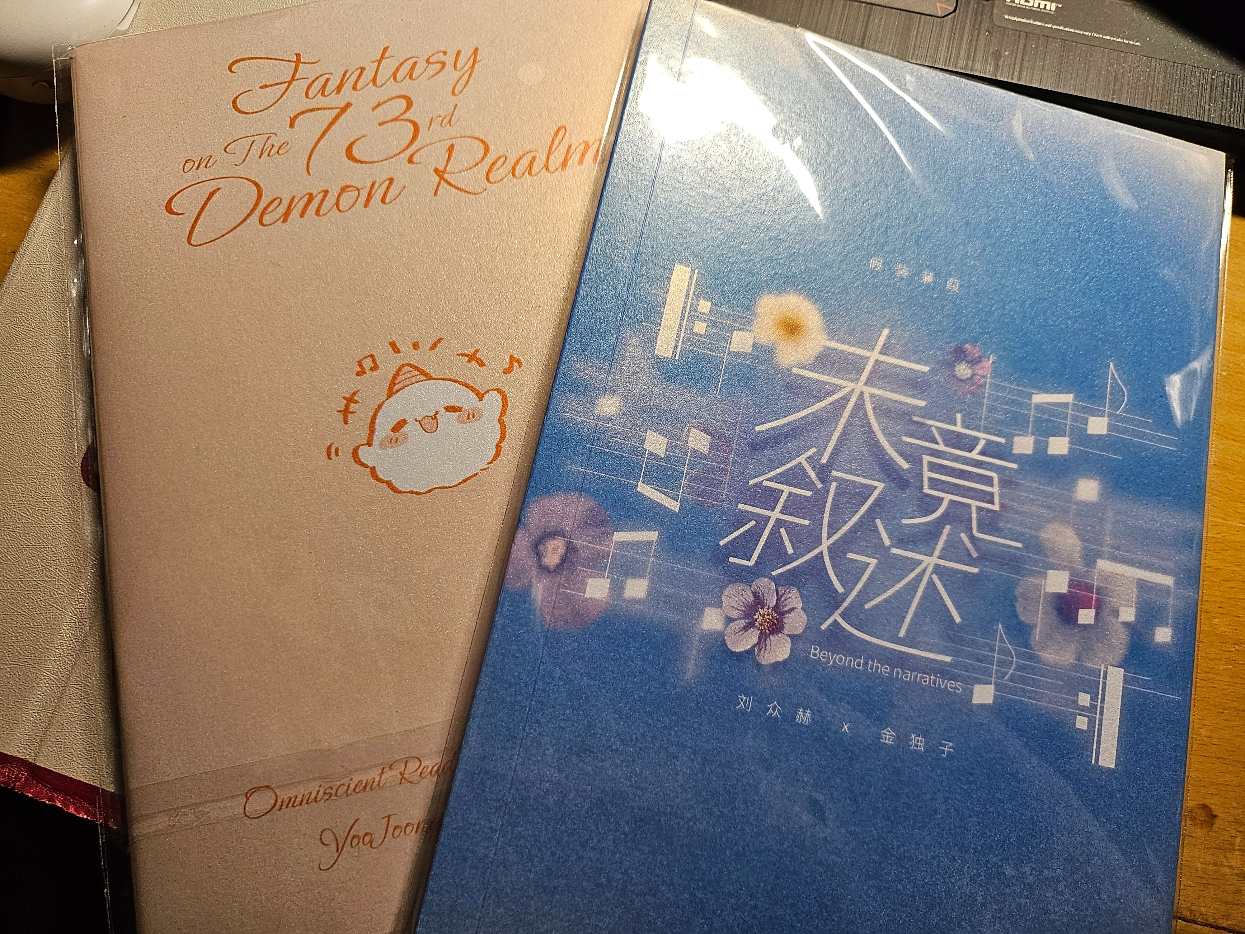 未竟敘述 + 第73號魔界幻想曲