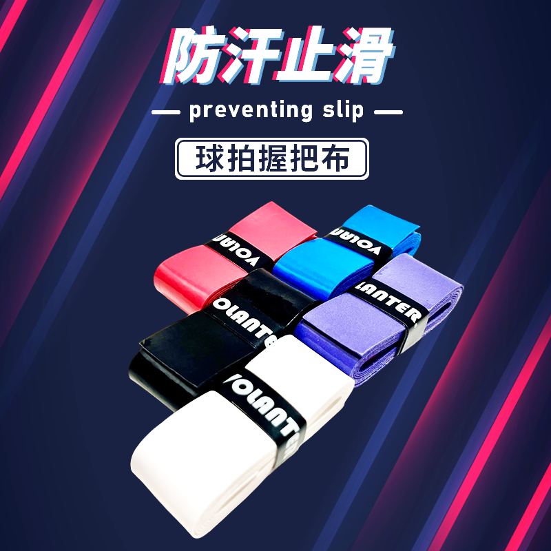 VOLANTER 握把布