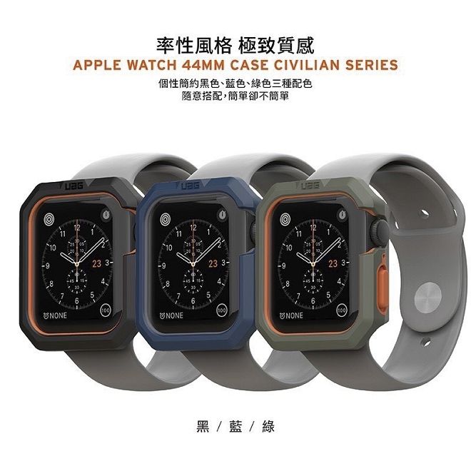 【UAG】Apple Watch 錶帶/保護殼 （請依規格選購）