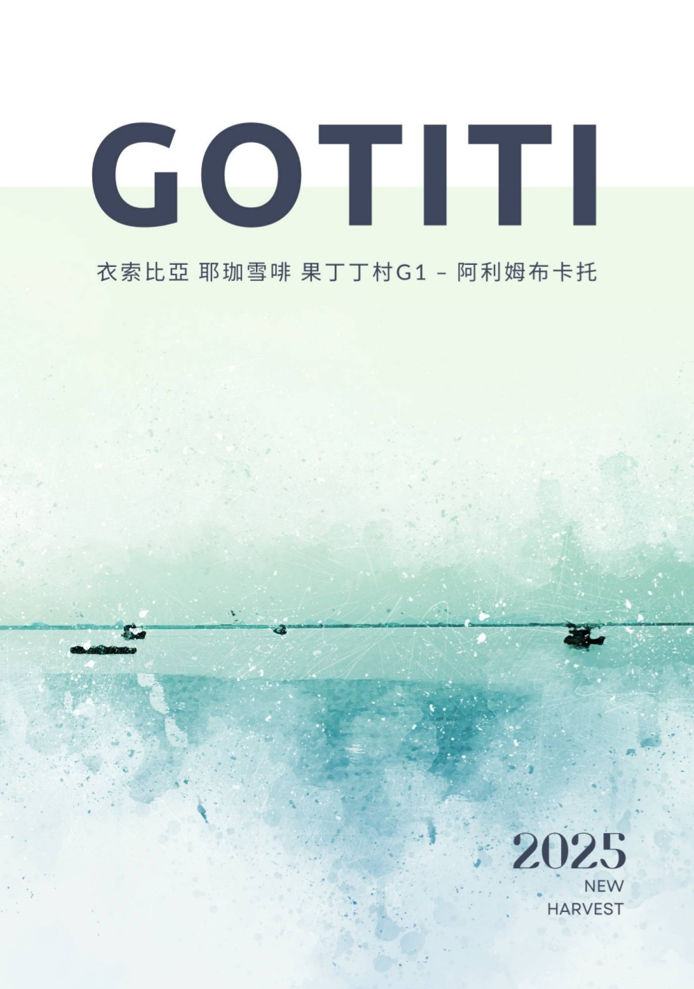 衣索比亞 水洗 耶珈雪啡 果丁丁村 阿利姆布卡托小農 G1