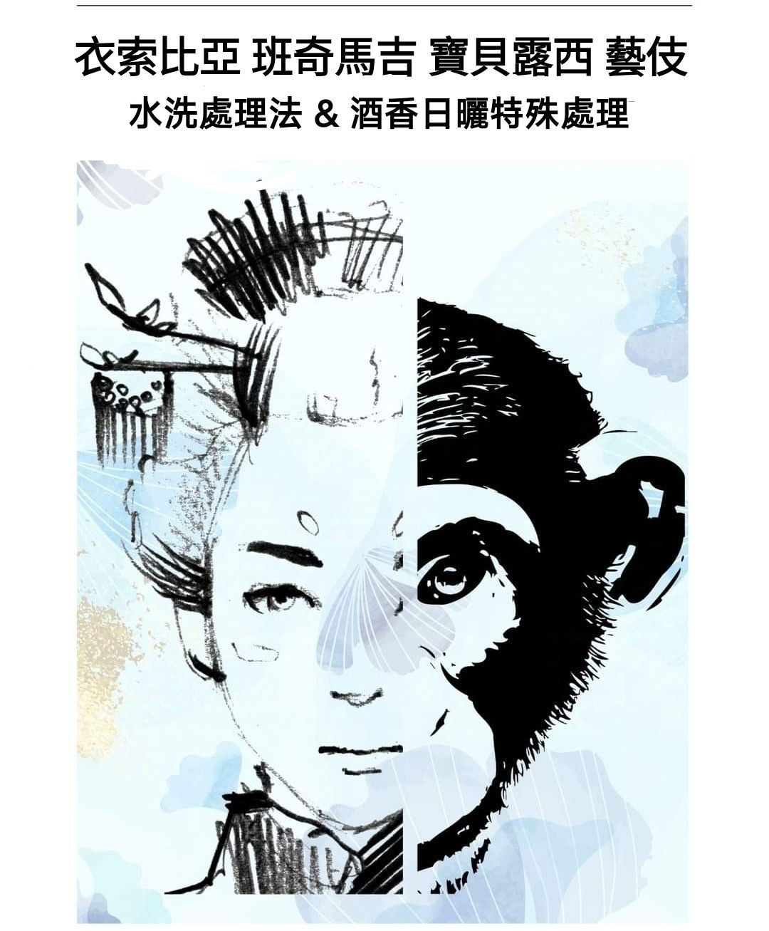 衣索比亞 班奇馬吉 寶貝露西 藝伎 G1