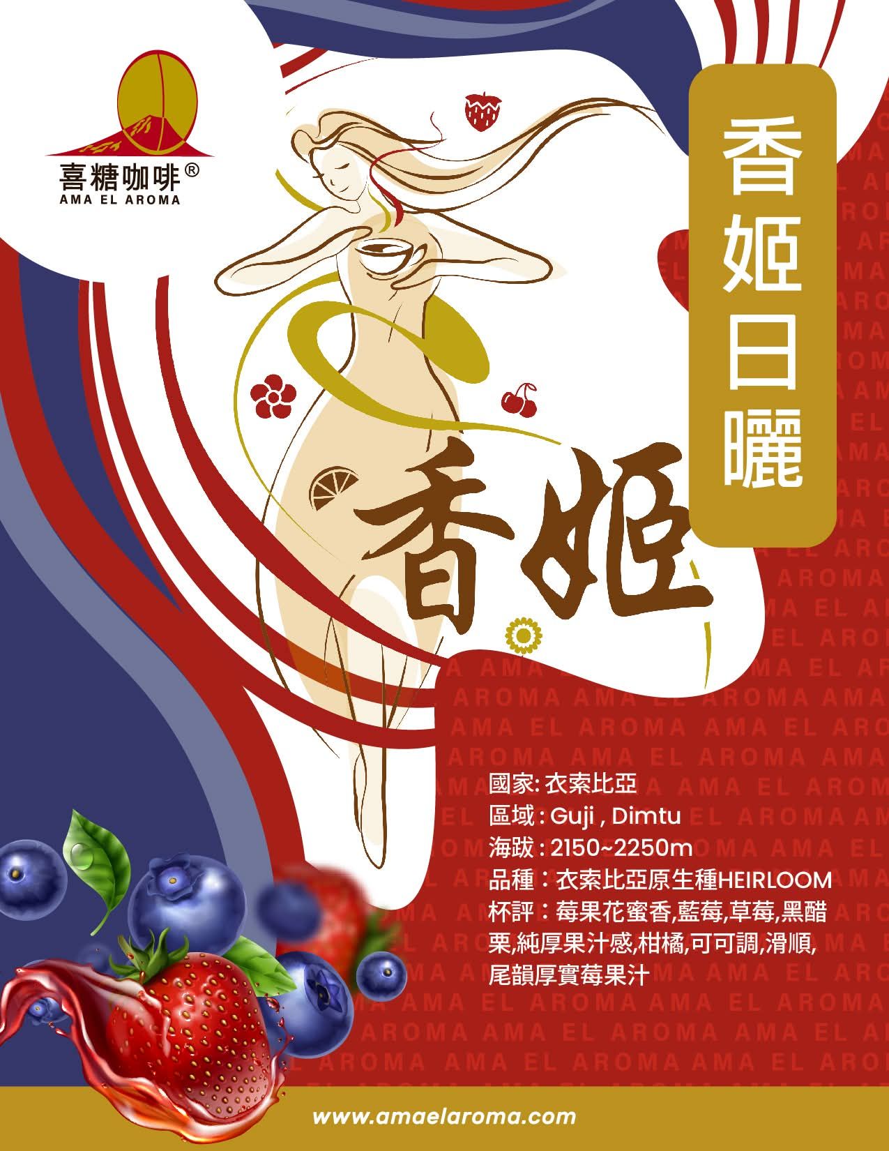 衣索比亞 桂冠 香姬 日曬