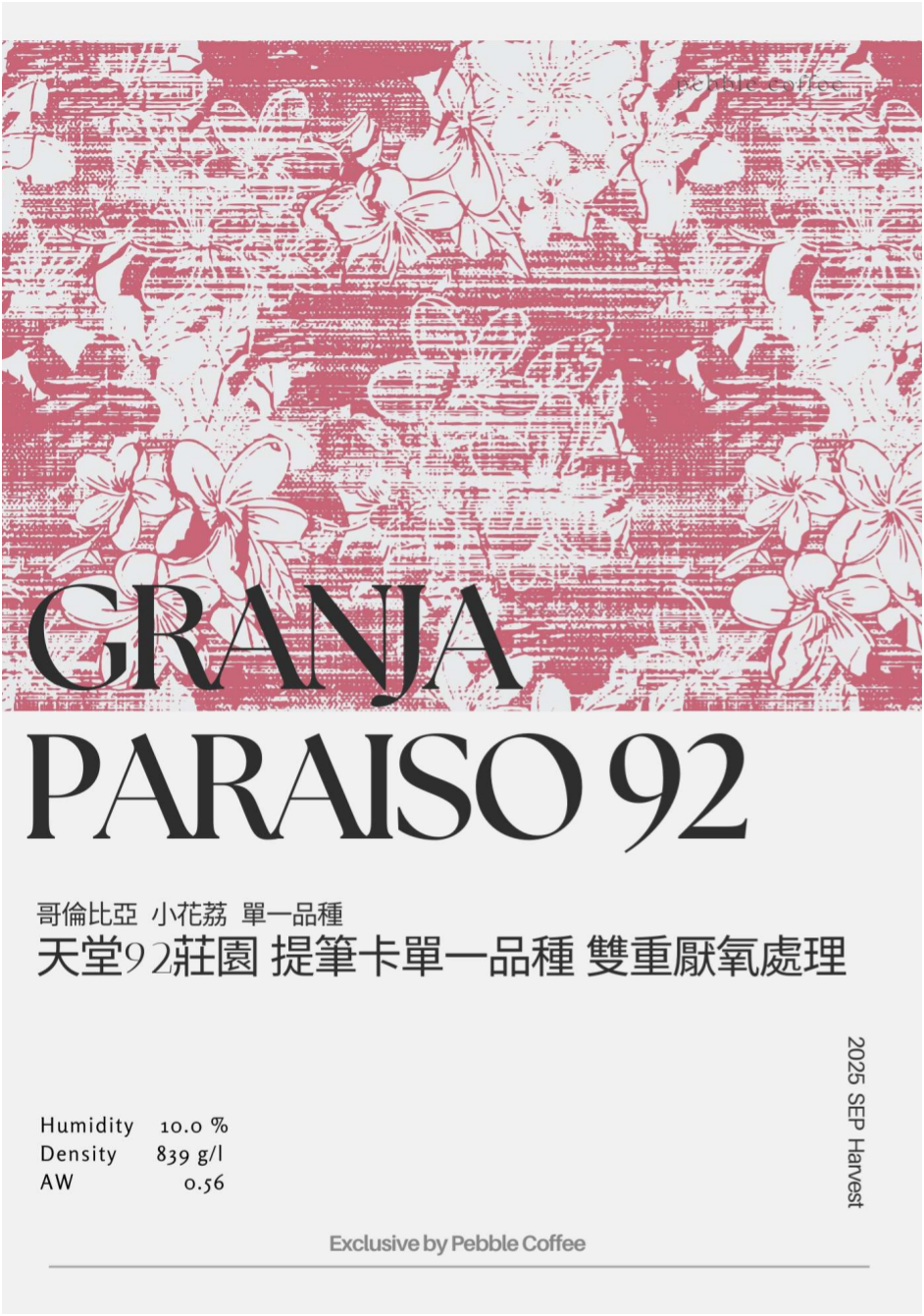 [小花荔] 哥倫比亞 考卡 天堂 92 莊園 提筆卡 熱衝擊雙重厭氧發酵處理 P-07
