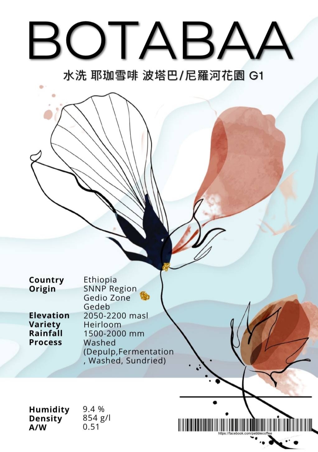 衣索比亞 水洗 耶珈雪啡 波塔巴/尼羅河花園 G1 25/01批次