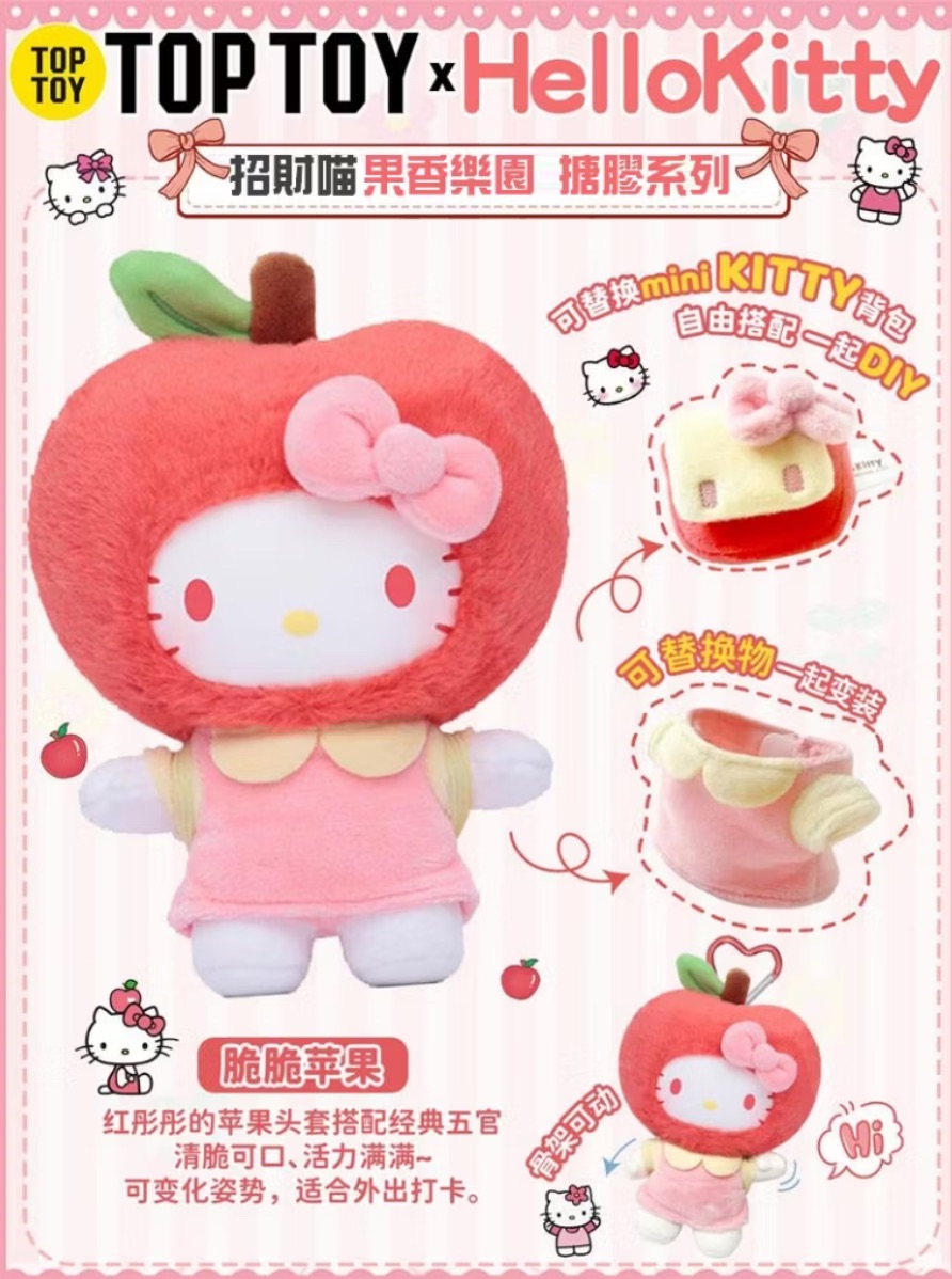 🍎Hello Kitty果香樂園系列毛絨掛飾盲盒