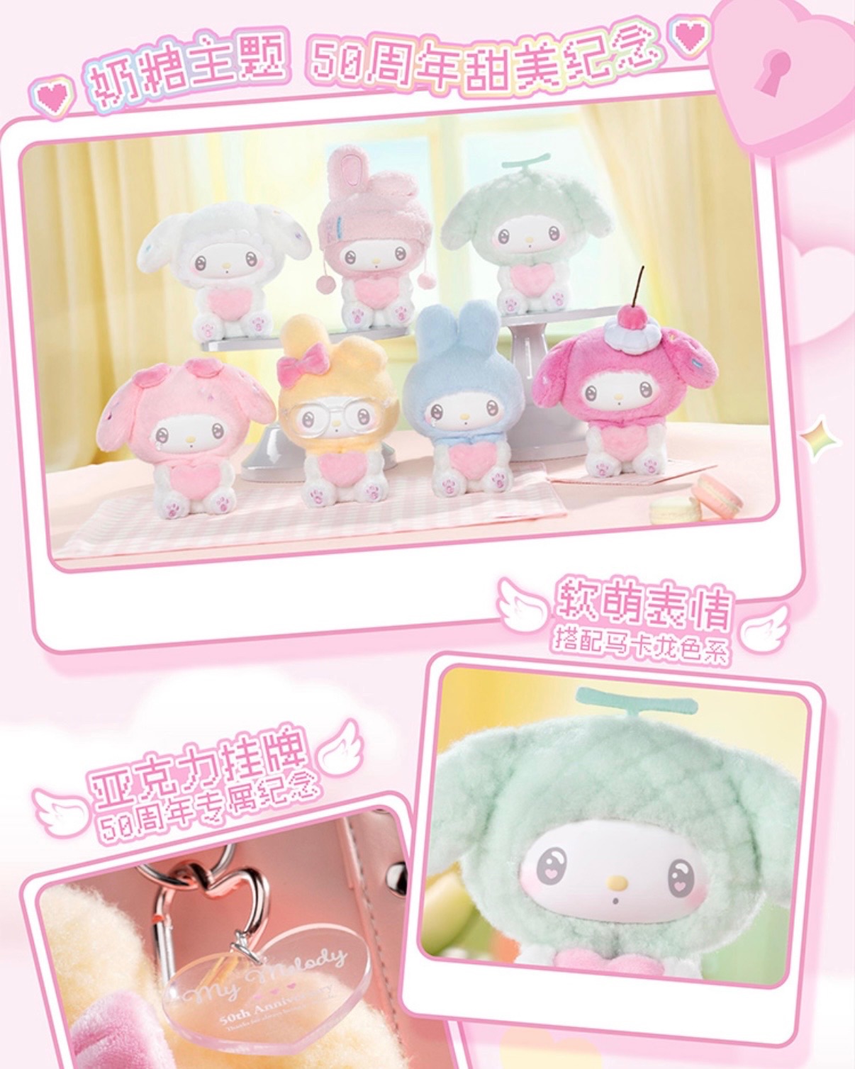 🍒美樂蒂50週年奶糖系列毛絨掛飾盲盒