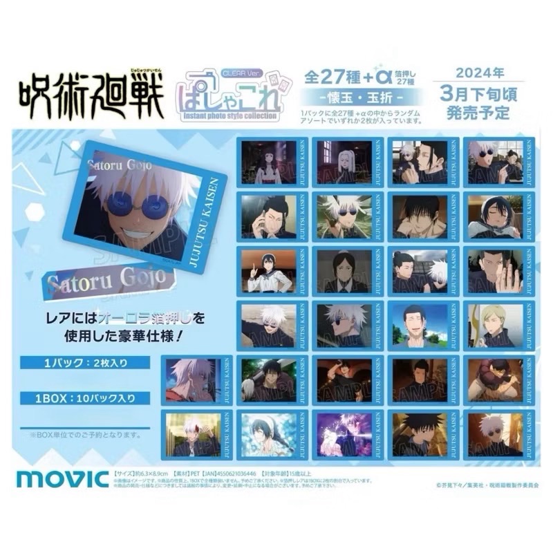 咒術迴戰懷玉玉折拍立得透卡第二彈