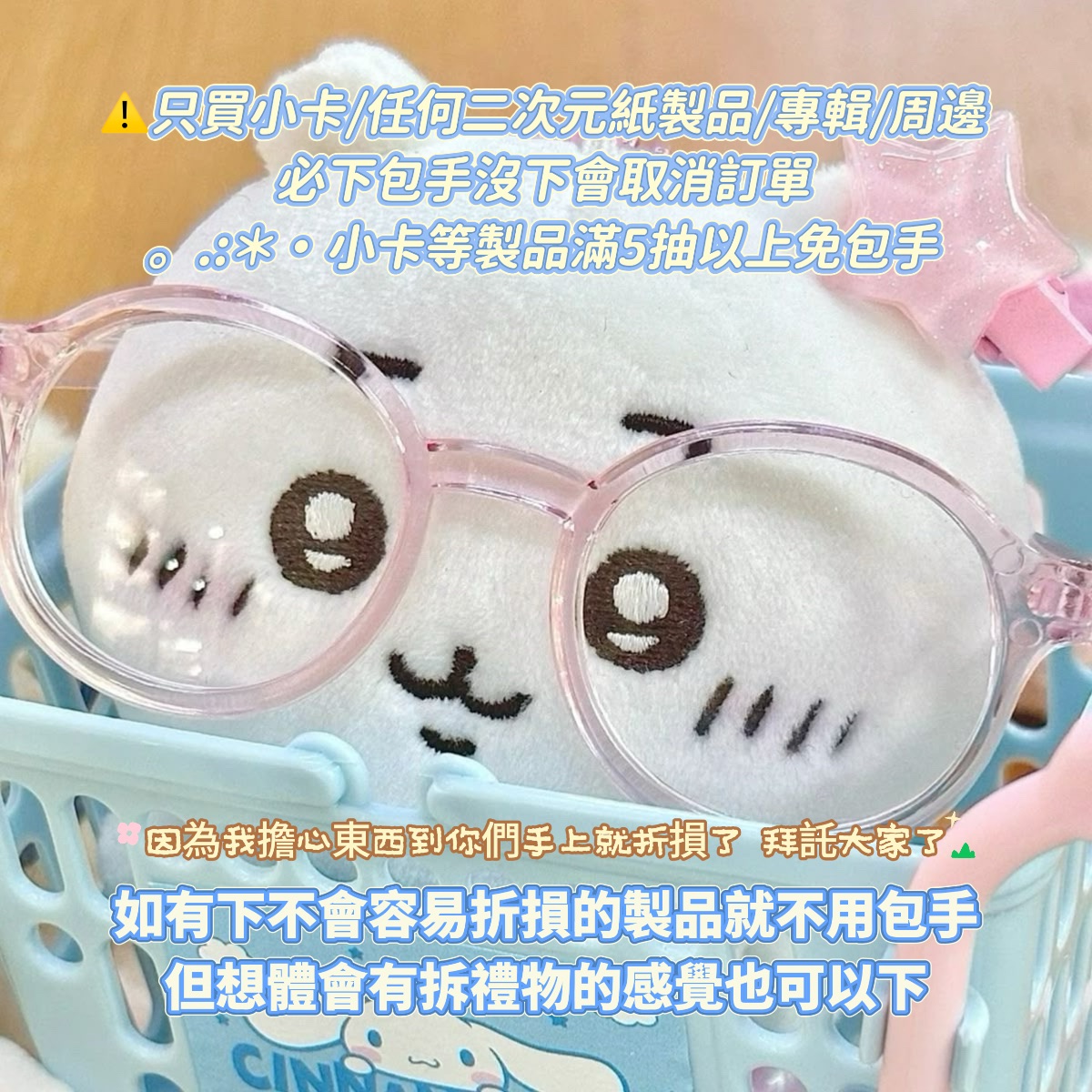 ⚠️買小卡周邊要下包手ㄛ/留20元