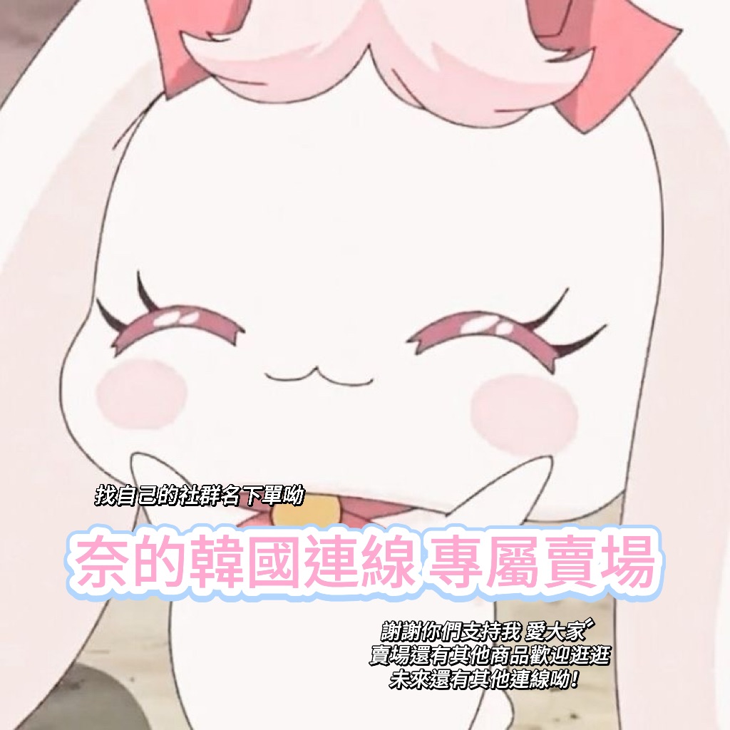 𐙚🇰🇷韓國連線專屬･ᴗ･ ）੭’’