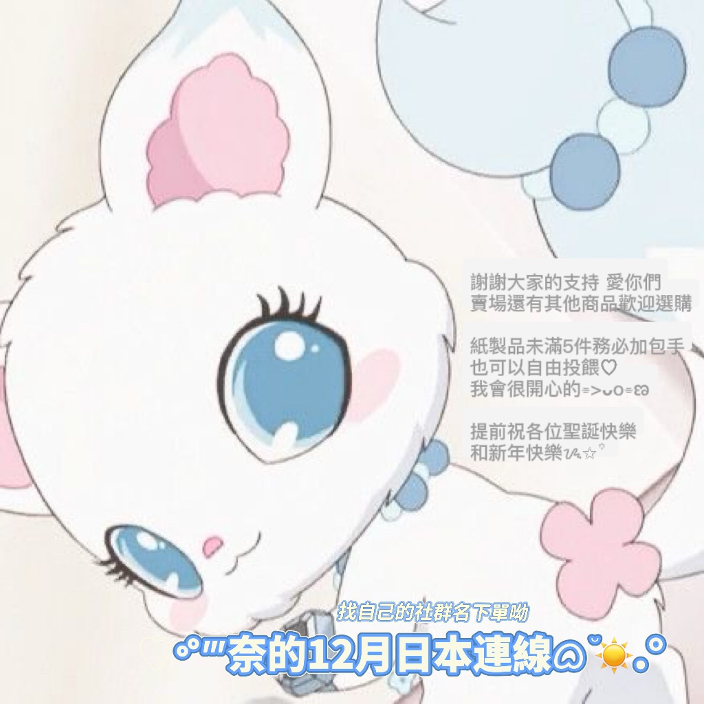 🛒𓈒𓏸奈的日本連線.*✿