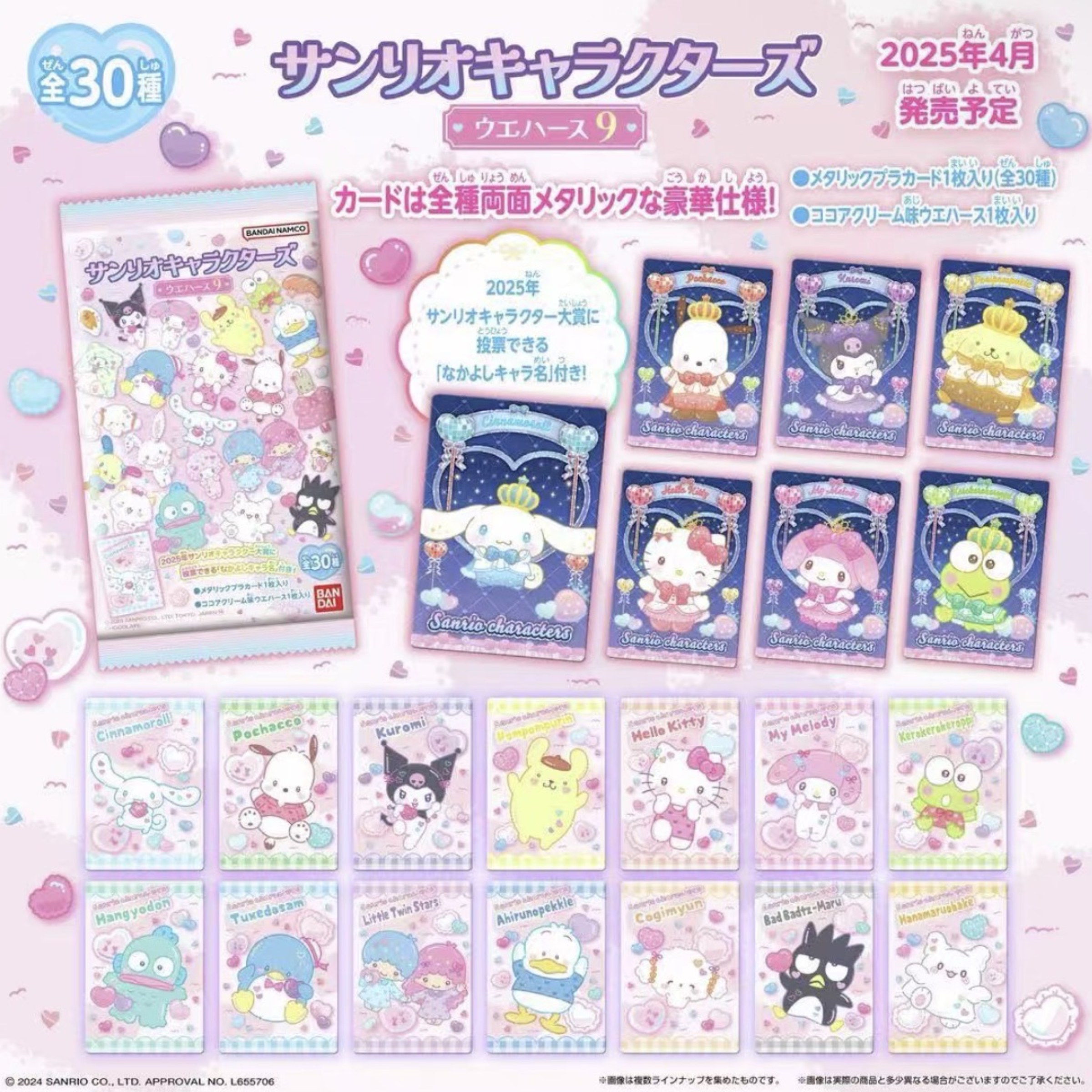 ʚ🍓ɞ三麗鷗九彈食玩卡（明款）