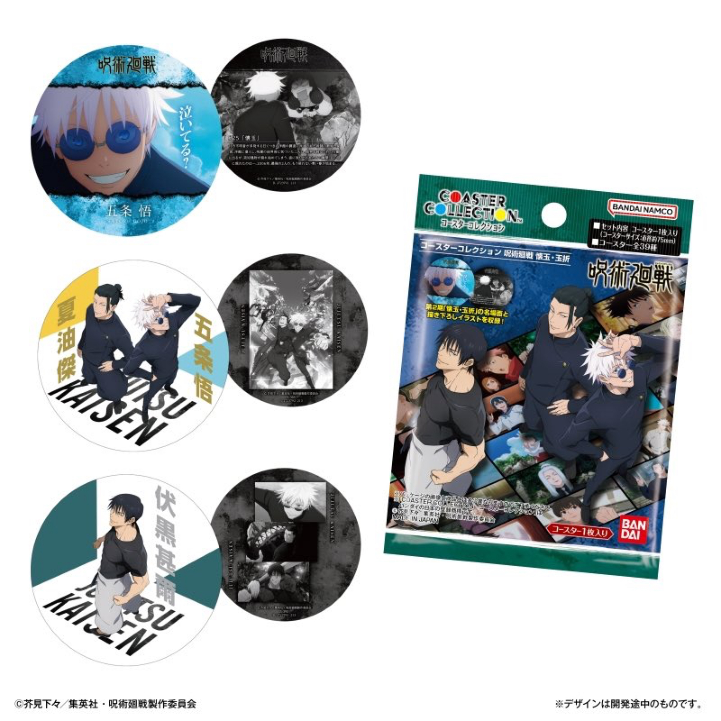 咒術迴戰「懷玉・玉折」收藏杯墊 盲抽