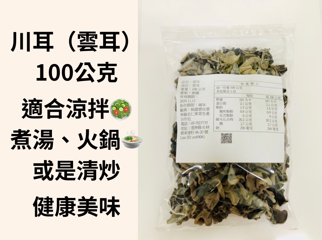 川耳 小川耳 雲耳100g