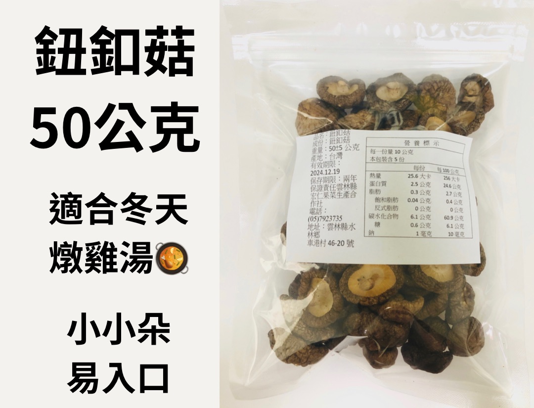 埔里鈕扣菇小香菇鈕扣菇