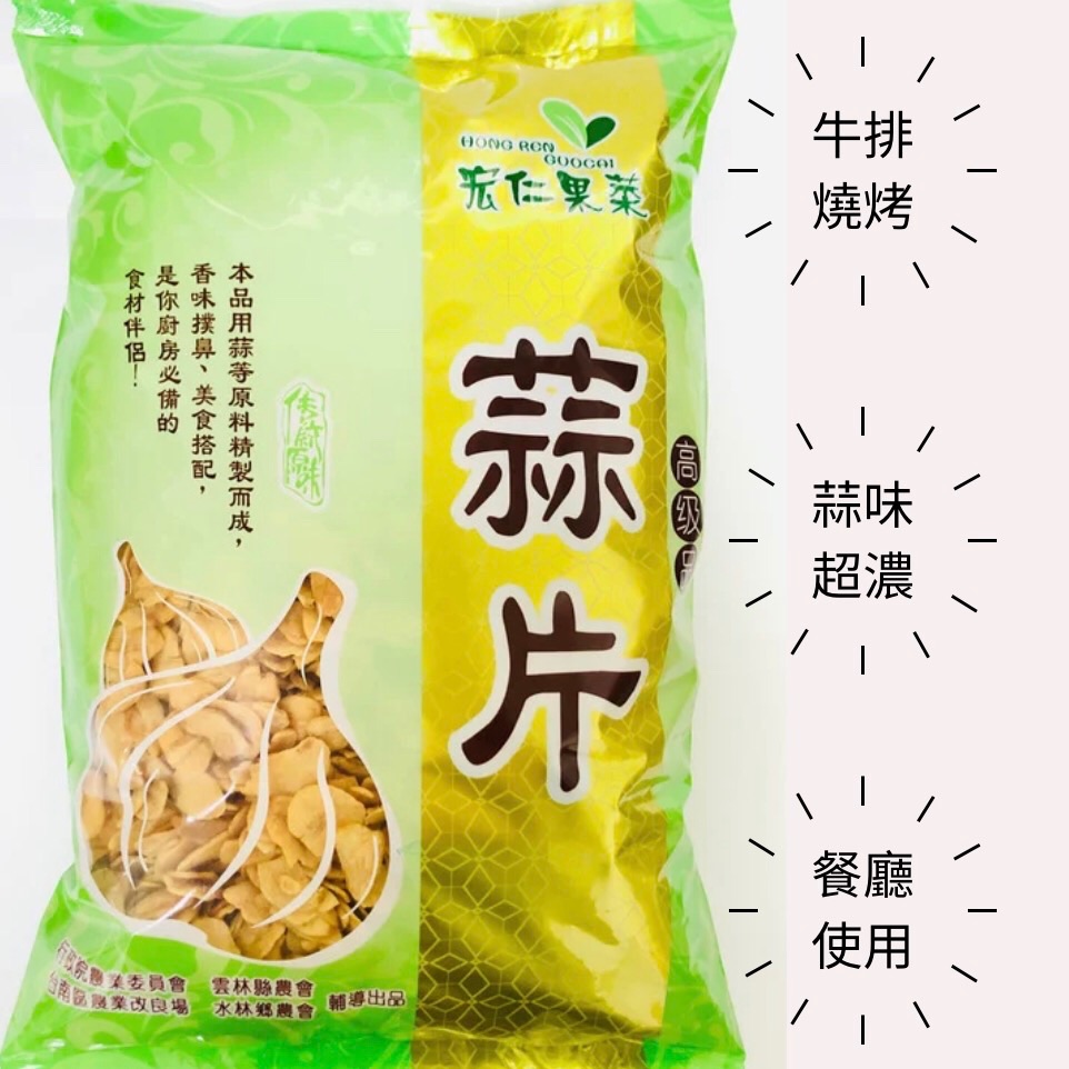餐廳用大包裝蒜片1kg限時特價❗️（一單最多4包）