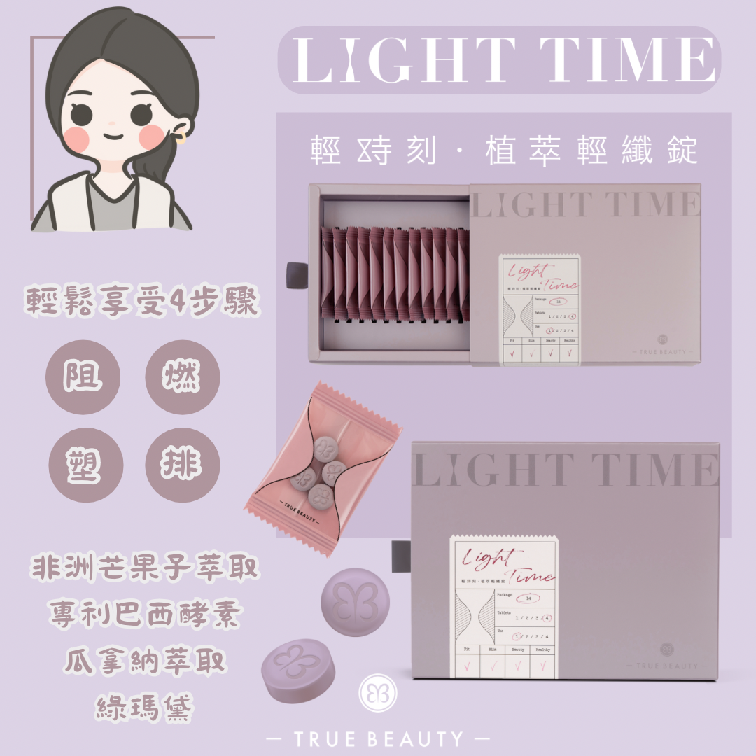 新品上市💫需預購《輕時刻植萃輕纖錠》