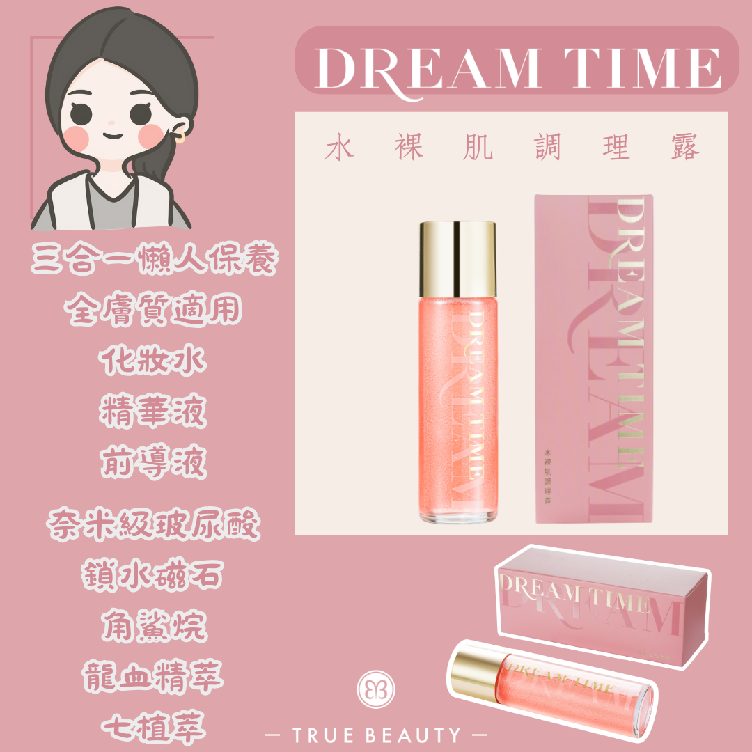 待改版ing《水裸肌調理露》懶人保養首選！三合一保養