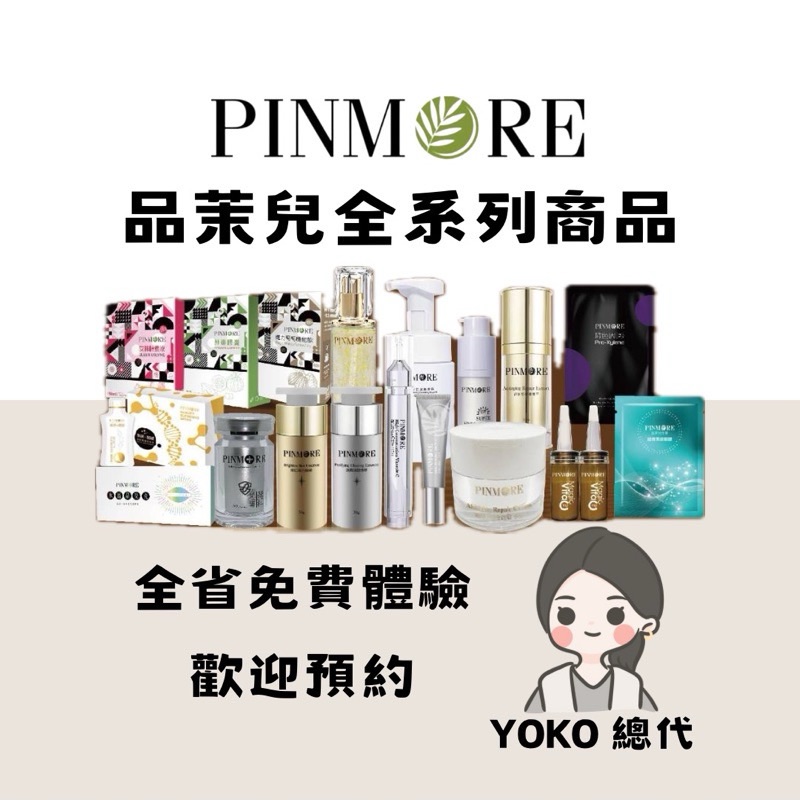 品茉兒🍃全系列產品｜歡迎預約免費體驗