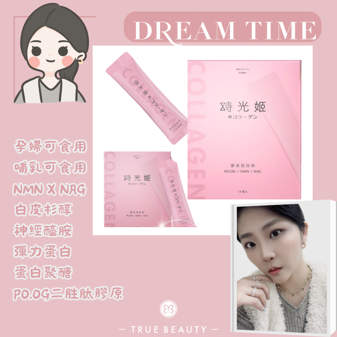《時光姬金萃膠原蛋白》