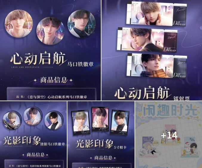 202411「補運」深空 官周 心動啟航