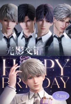 深空 光影交錯/沈星回生賀