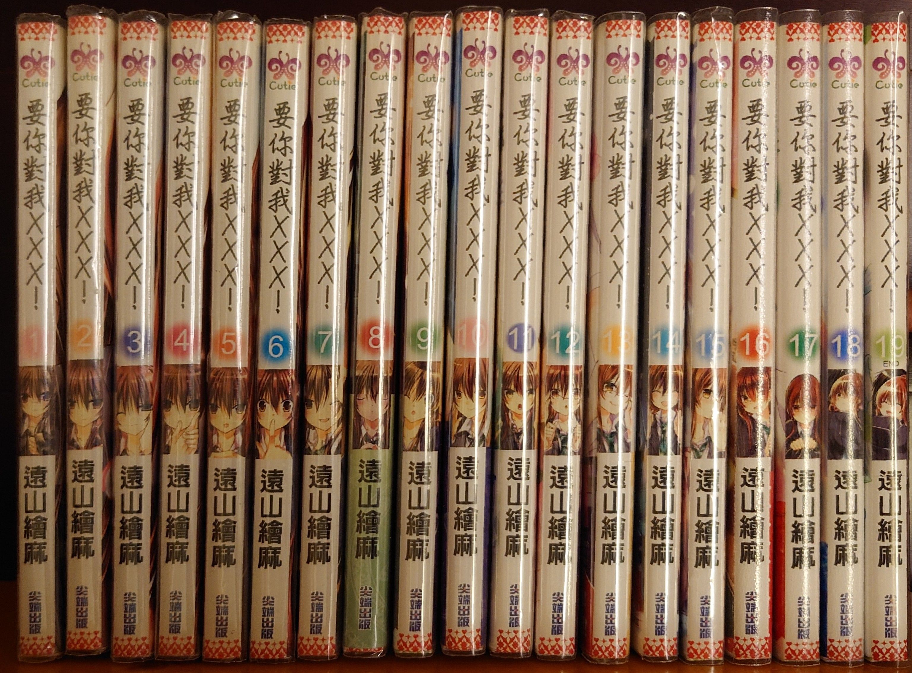 限定下標 要你對我XXX 1-19