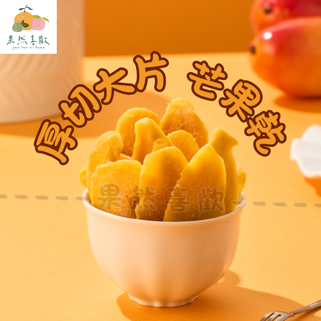 🍊 金煌芒果乾｜台灣陽光的甜味，就在這一口！