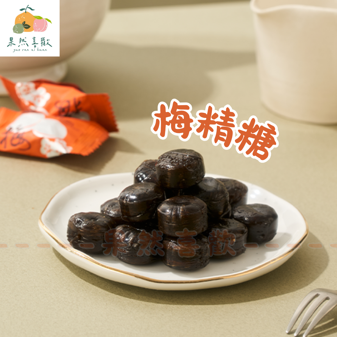 🖤 濃縮梅精糖｜不想喝咖啡？來一顆梅精糖！