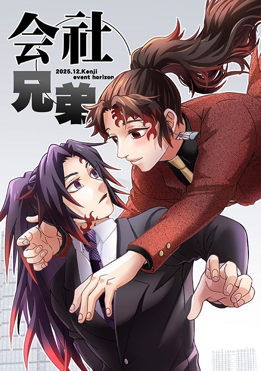 鬼滅之刃繼國中心本「會社兄弟」※預購