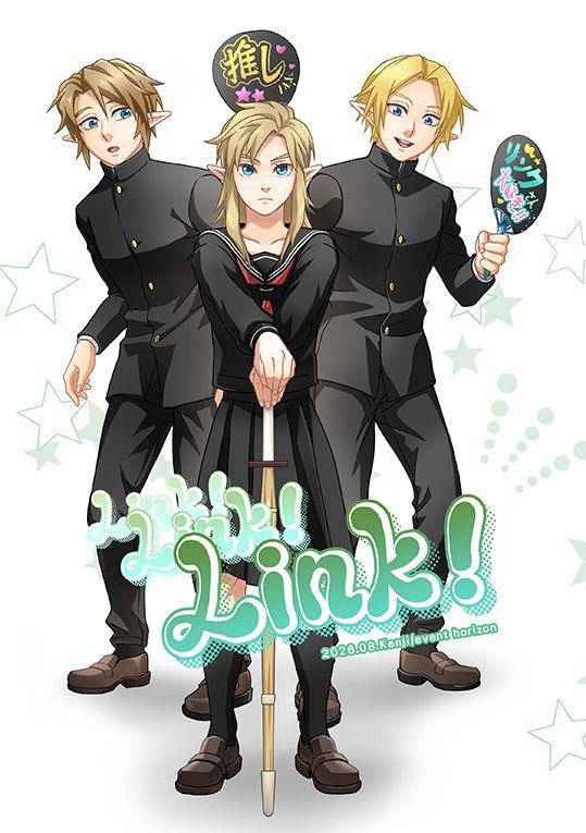 薩爾達傳說林克中心【Link!Link!Link!】