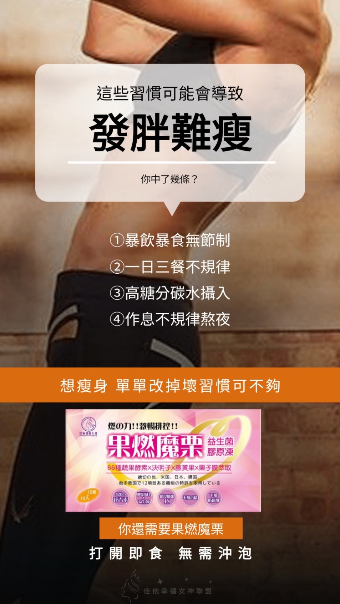 果燃魔粟＆女王時空精粹飲