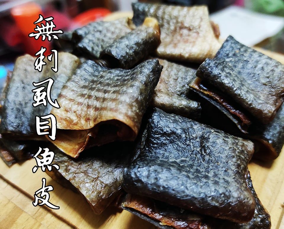 虱目魚皮