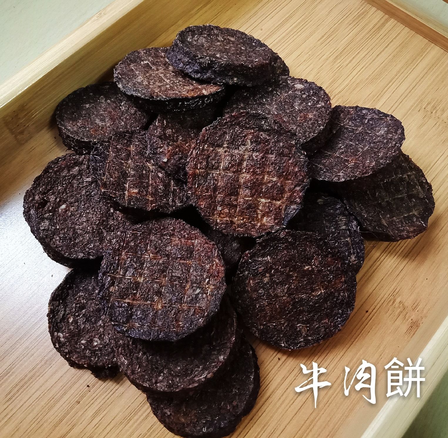 寵物零食自製 | 原味牛肉餅 原味羊肉餅 （買5包送100克）