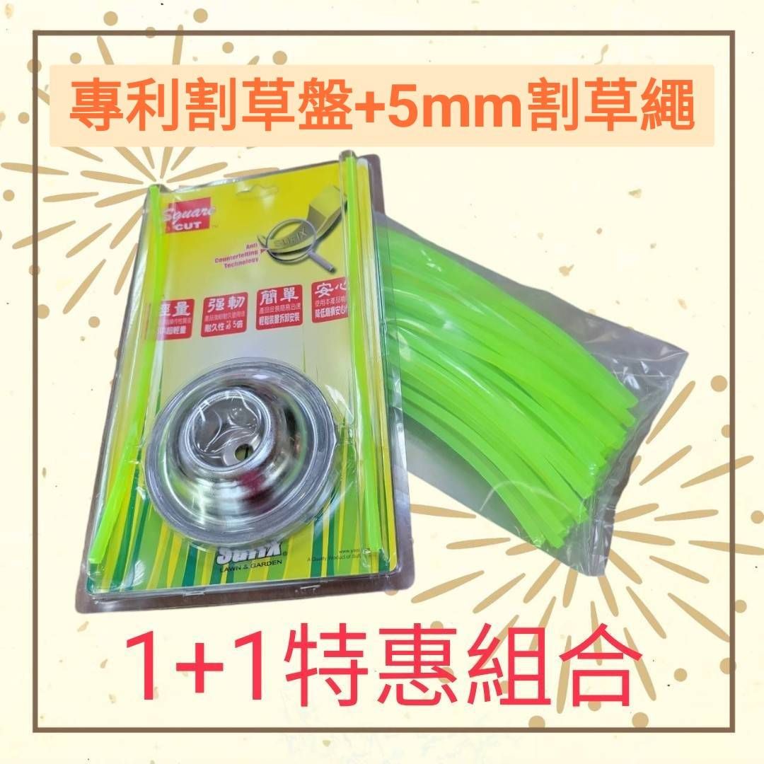 AKA職業型專業割草盤組+5mm割草繩（包）