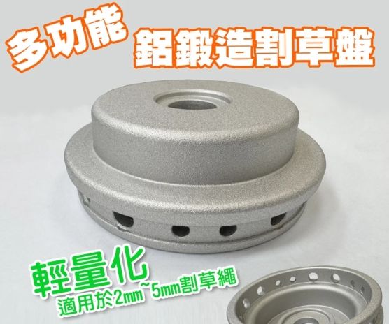 AKA 鋁鍛造割草盤_2-5mm割草繩適用