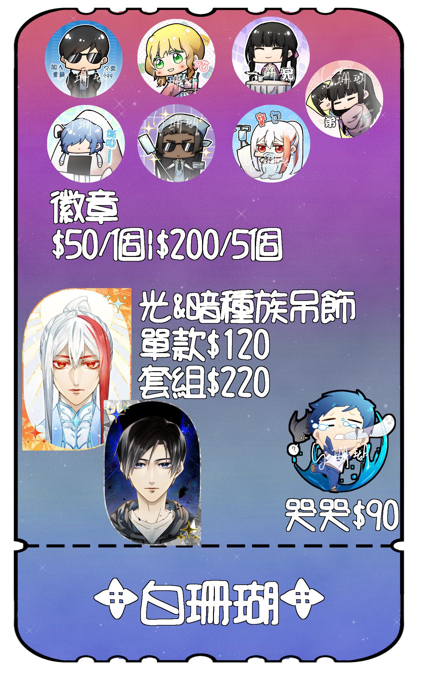 ✥角色大徽章✥