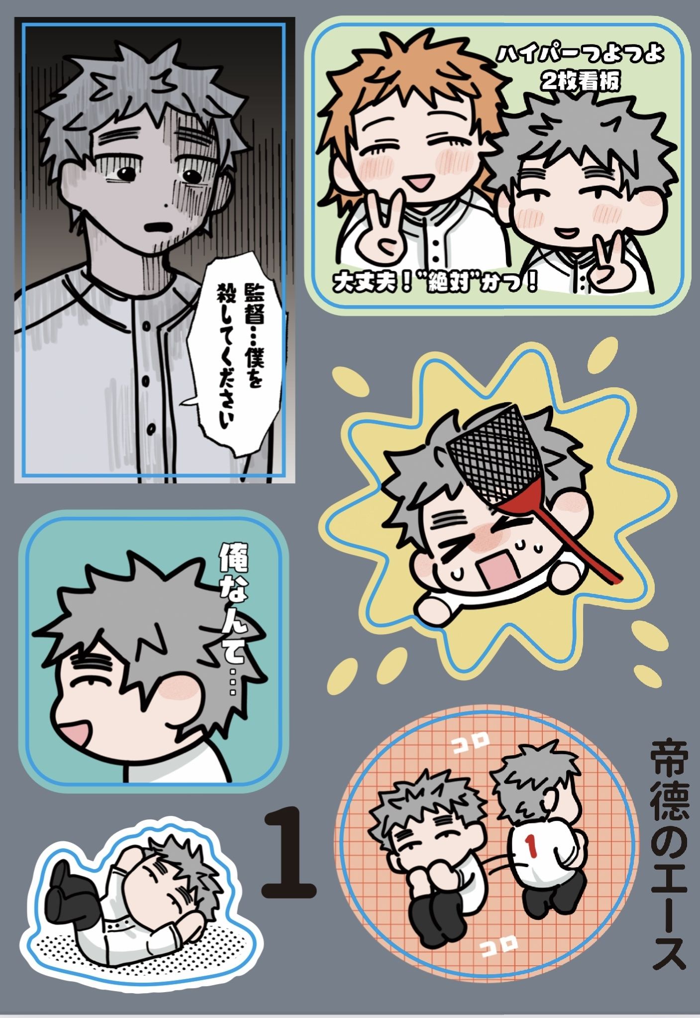 【二創】【失憶投捕】飛高翔太（蟬）貼紙