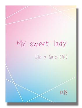 My sweet lady〈里歐加洛〉