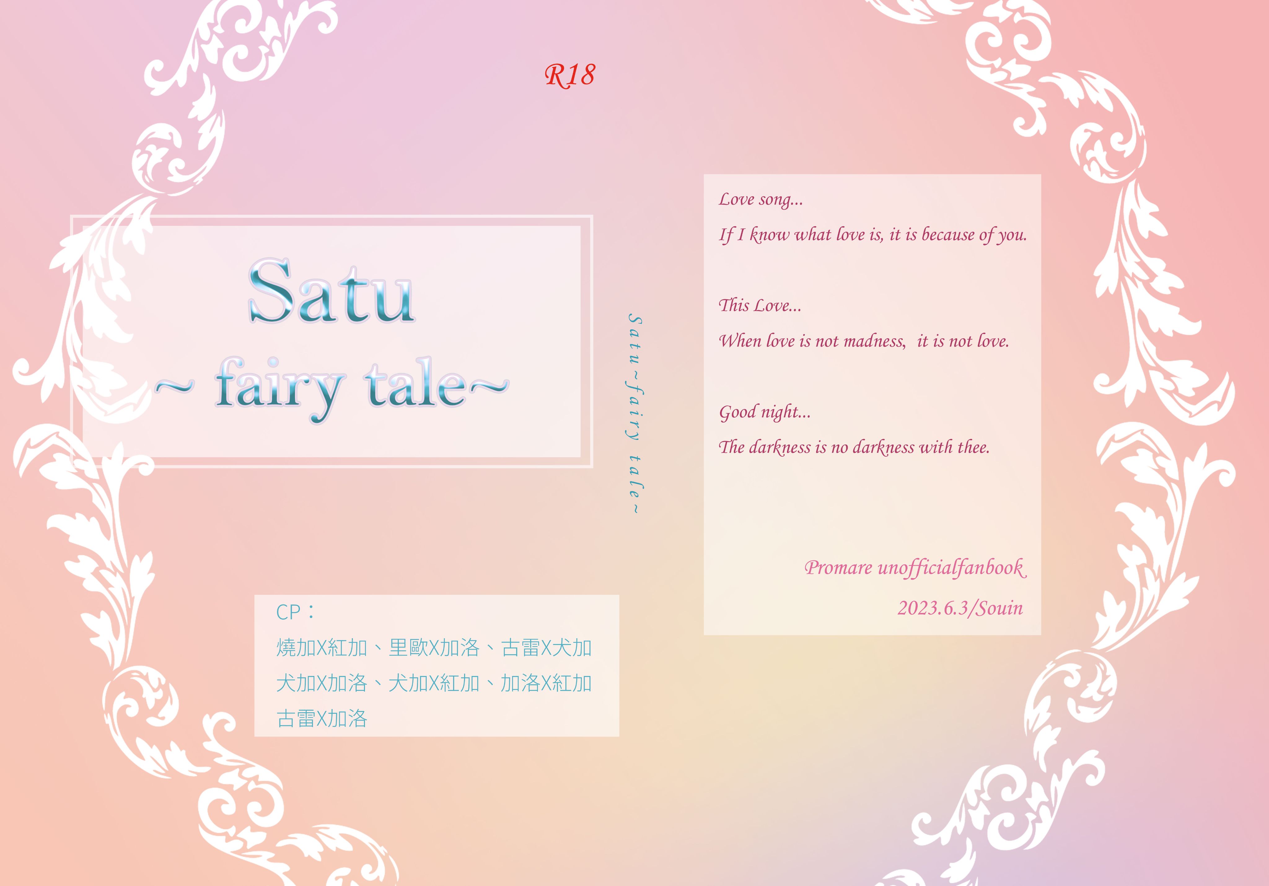 Satu~fairy tale~