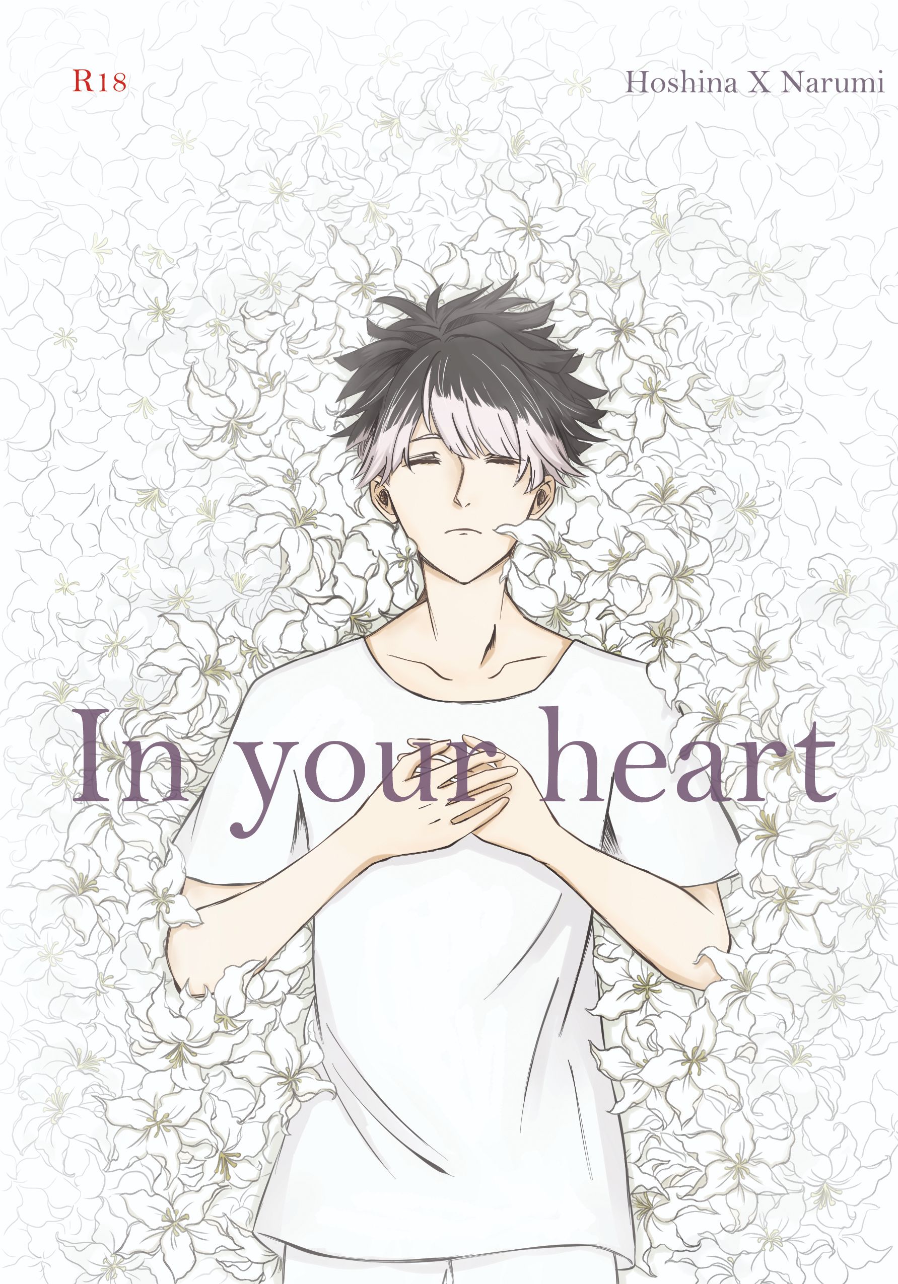 In your heart│保鳴