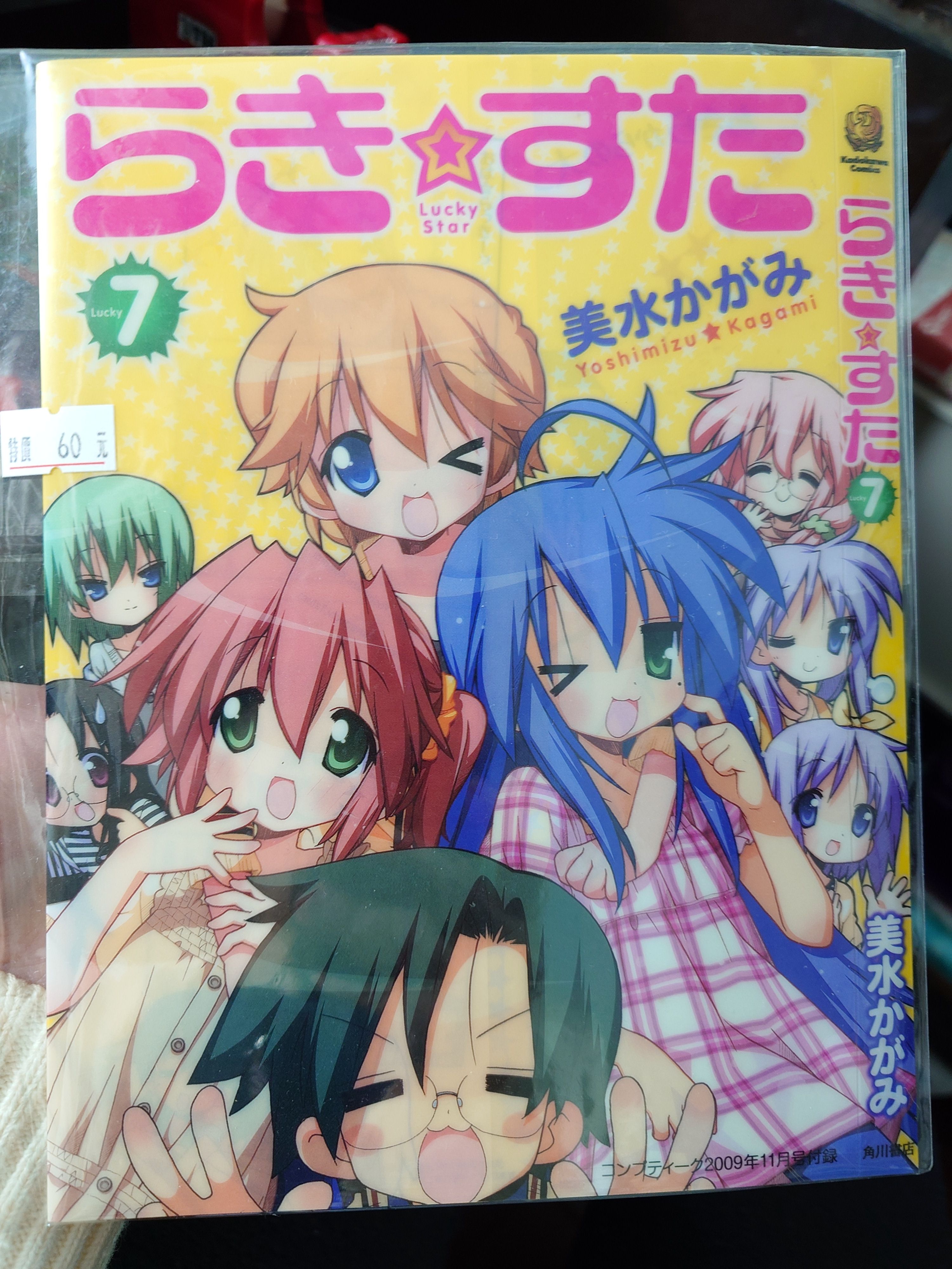 幸運星 Lucky Star 7卷特殊書封