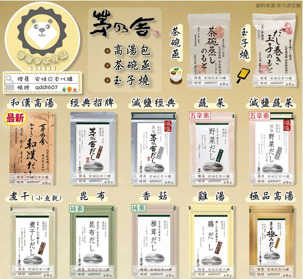 茅乃舍- 高湯包- 小包裝 ⏰賞味期限 點按商品圖片後詳見內文
