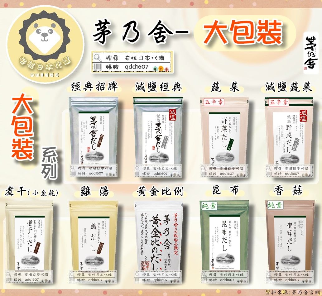 茅乃舍- 高湯包- 大包裝