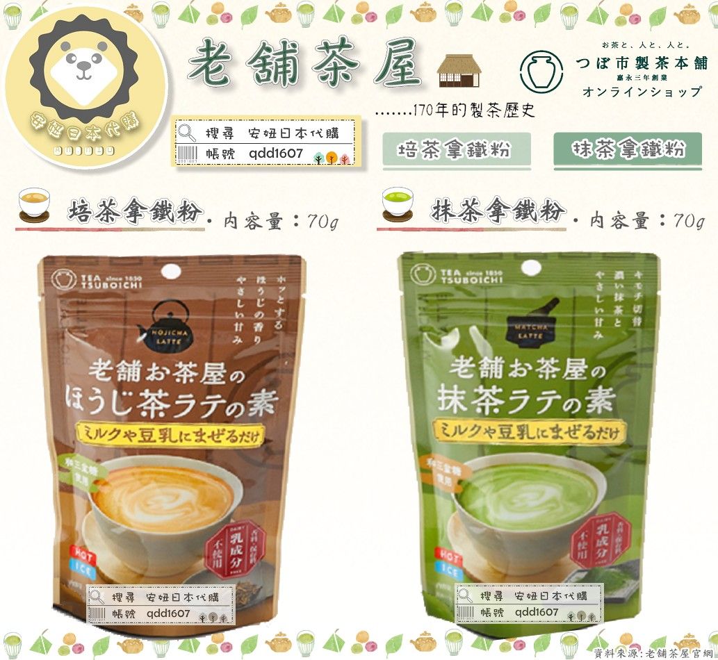 老舖茶屋- 抹茶拿鐵粉、培茶拿鐵粉